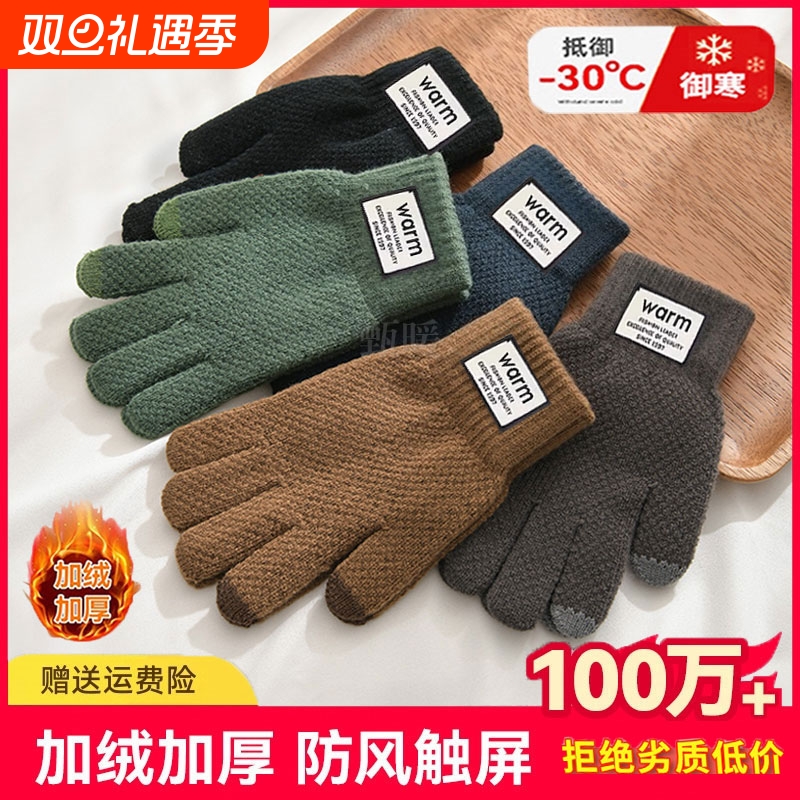 冬天男毛线棉手套秋冬季针织加厚加绒触屏骑行学生女保暖骑车薄款