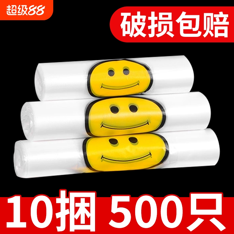 特厚塑料袋加厚透明笑脸袋手提袋超市外卖打包袋方便袋家用垃圾袋