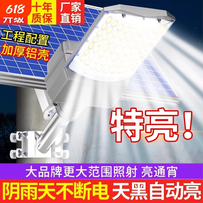 太阳能户外庭院灯2026新款家用照明太阳灯超亮大功率农村强光路灯