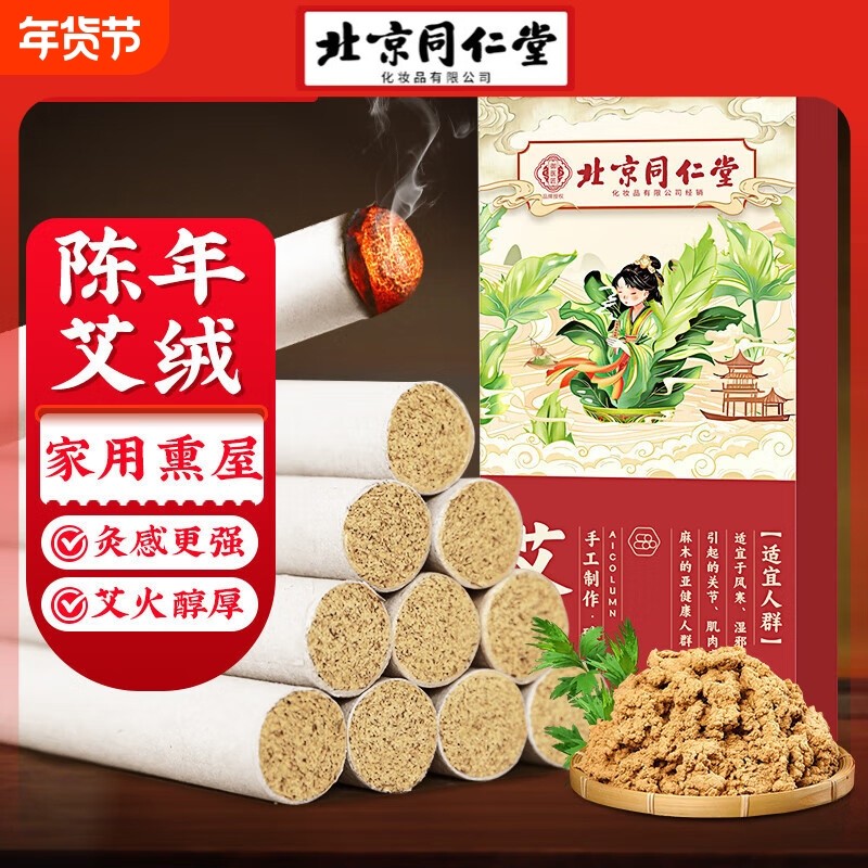 北京同仁堂纯艾艾条艾柱短陈正品无烟艾灸盒随身灸家用艾灸养生