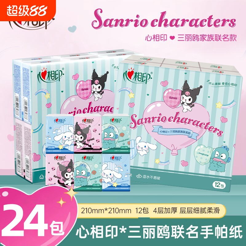 心相印三丽鸥联名手帕纸小图片