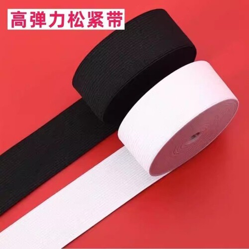 高弹力松紧带加厚双层橡皮筋裤腰裤头袖套橡筋耐用扁宽绳子跳皮筋