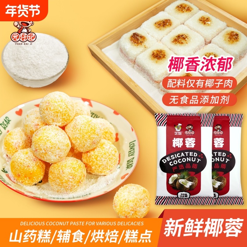 椰蓉*2包食用纯椰丝牛奶小方原味糯米糍椰碎馅料椰浆烘焙家用