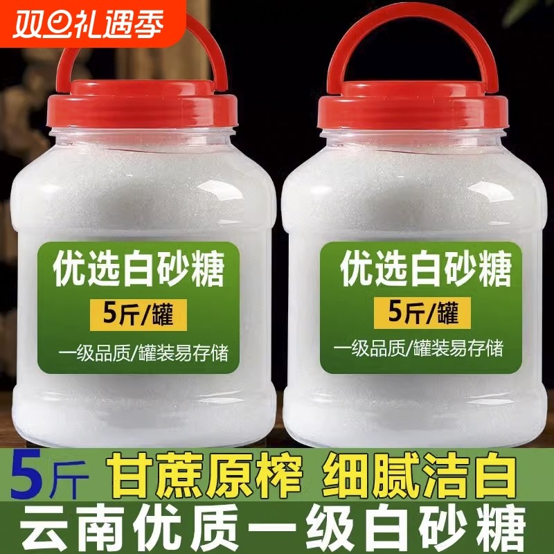 甘蔗白砂糖5斤装|超4000次加购