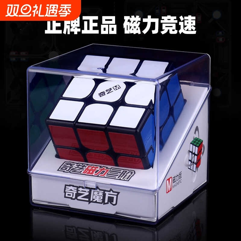 奇艺磁力魔方块益智玩具三阶二四阶专业比赛专用速拧金字塔竞速