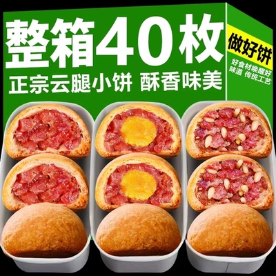 云南火腿月饼滇式酥皮糕点