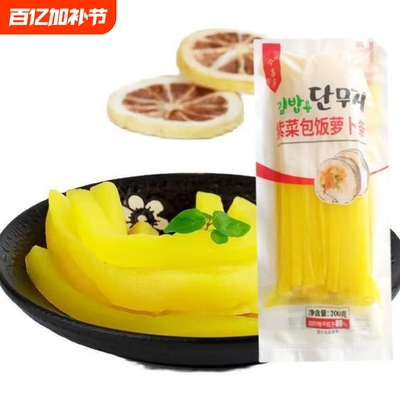 寿司萝卜条200g家用即食