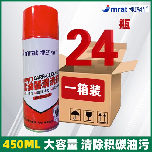 大瓶450ML化油器清洗剂整箱批发