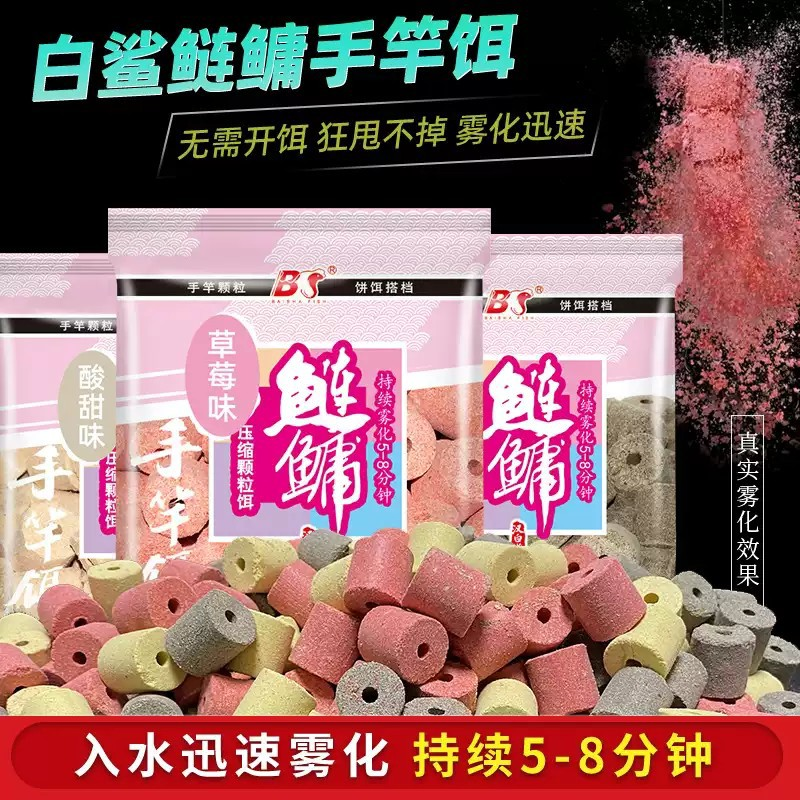 白鲨浮钓鲢鳙饵料手竿颗粒饵主攻花白鲢胖头鱼草莓酸甜酸臭味鱼饵