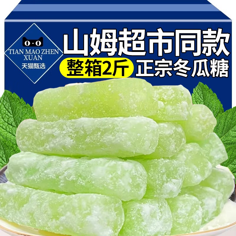 冬瓜糖官方旗舰店广东潮汕特产正宗老式东瓜糖砖冬瓜条糖零食小吃