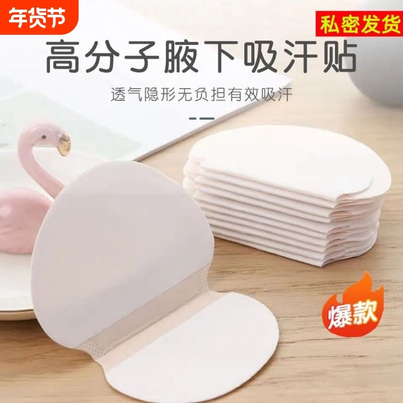 腋下吸汗贴出汗止汗贴女胳肢窝腋窝隔汗防汗贴神器隐形止汗垫白色,居家布艺,布贴,淘宝优惠券,粉丝福利购,淘宝优惠卷