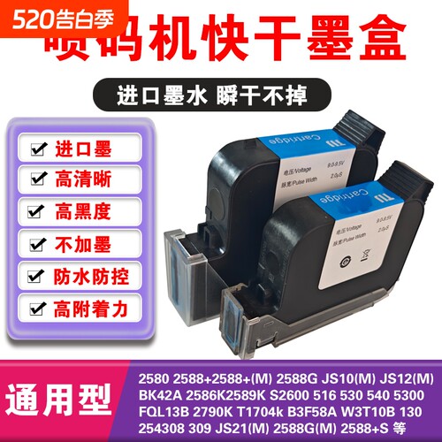 手持打码机喷码机通用快干墨盒