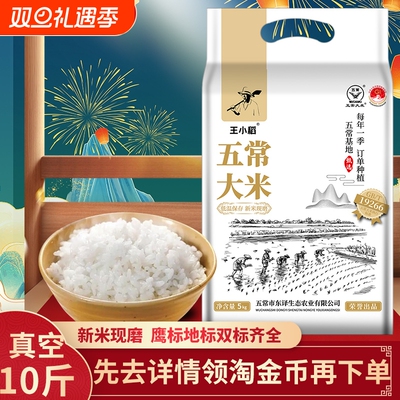 东北五常大米优质2025年新米正宗长粒香米5kg真空产地直发19266
