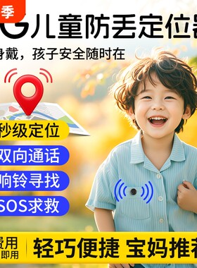 臻绚儿童gps定位追踪器防走丢