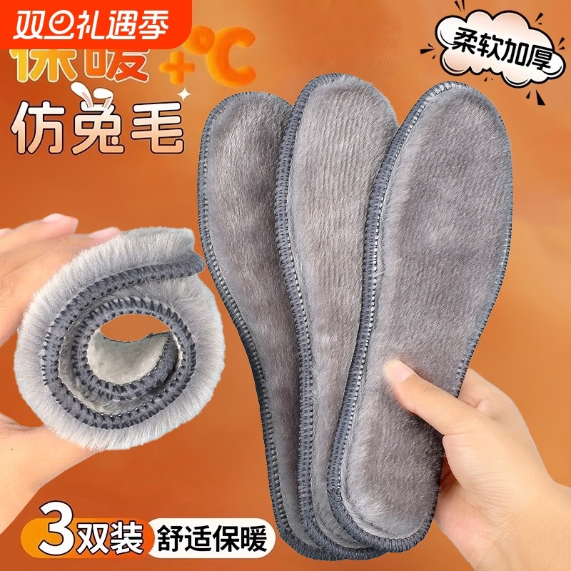 【够厚真保暖】仿兔毛保暖鞋垫
