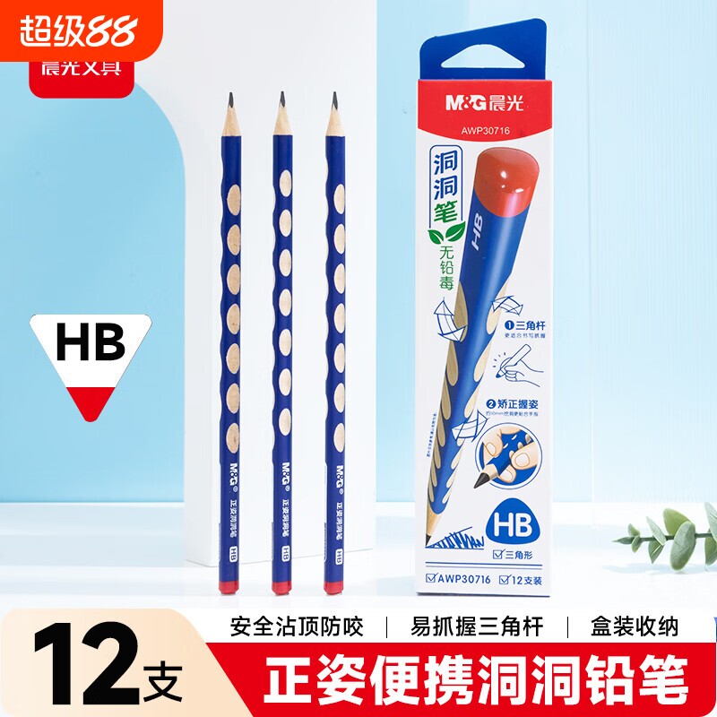 晨光洞洞铅笔无毒hb幼儿园小学生专用一年级初学者用2b铅笔考试专用二三年级学生铅笔彩杆洞洞笔练字矫正握姿图片