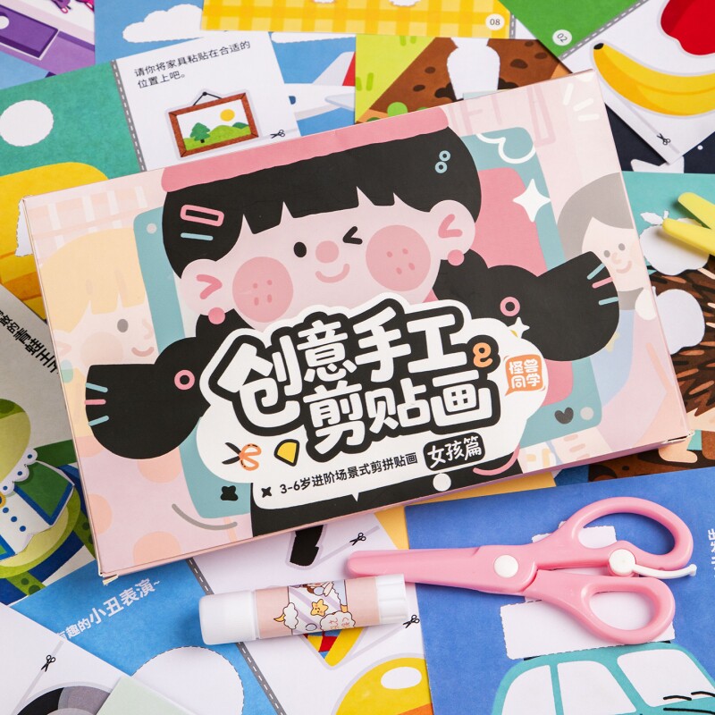 女孩剪纸儿童手工3到6岁幼儿园玩具2蒙氏趣味套装专注力训练5剪刀