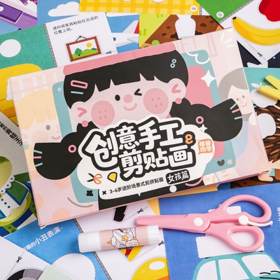 女孩剪纸儿童手工3到6岁幼儿园玩具2蒙氏趣味套装专注力训练5剪刀