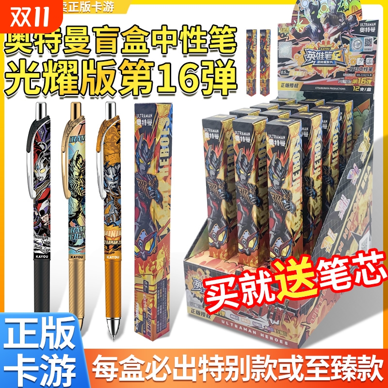 卡游奥特曼中性笔盲盒光耀版16弹