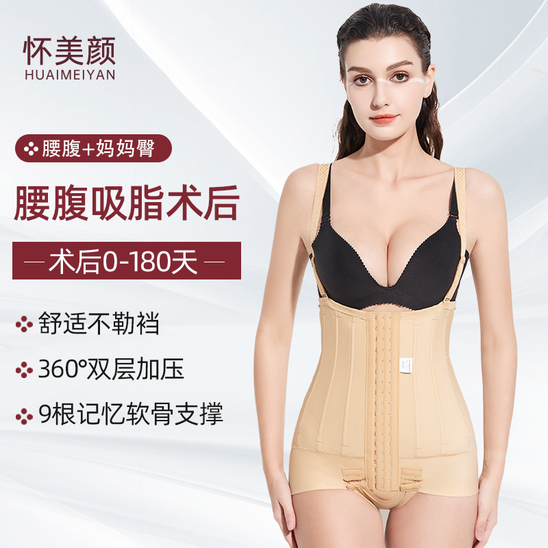 怀美颜吸脂术后塑身衣腰腹抽脂塑型强压束身衣产后修复塑形连体衣