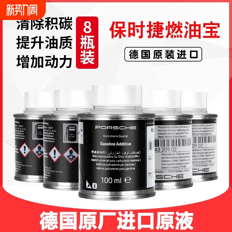 适用保时捷燃油宝添加剂巴斯夫快乐跑三元发动机积碳清洗剂汽油