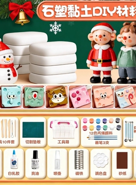 免烤石塑粘土diy材料包儿童石膏黏土泥塑小学生手工可塑白泥风干万软陶土能工具套装手办冰箱贴陶泥亮油陶艺