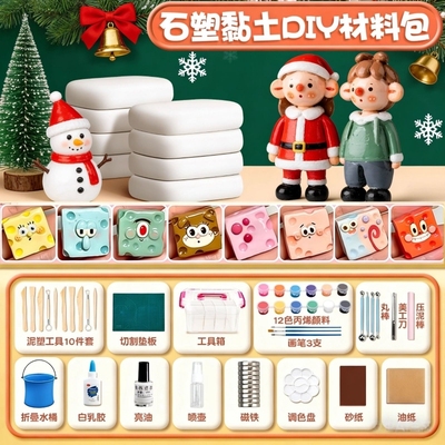 石塑粘土diy材料包儿童手工