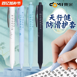 中性笔国风系列！东米810天行健按动古风文艺范签字笔速干考试笔刷题笔CS双珠笔头浓黑顺滑黑笔学霸刷题神器