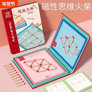 数学思维火柴棒游戏逻辑训练幼儿童教具3-10岁木棍开发益智力玩具
