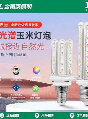 e14玉米灯超亮led无影灯泡三色变光e27螺口护眼家用白光节能光源