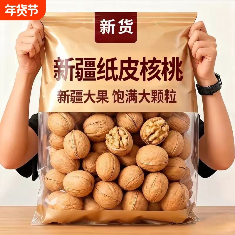 新货新疆185纸皮核桃阿克苏薄皮原味孕妇坚果零食特产桃核袋装