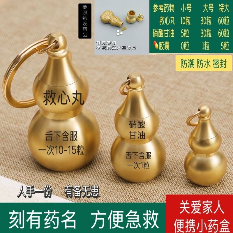 黄铜空心葫芦随身急救药盒密封瓶健康材质存放救心丸便携式小药盒图片