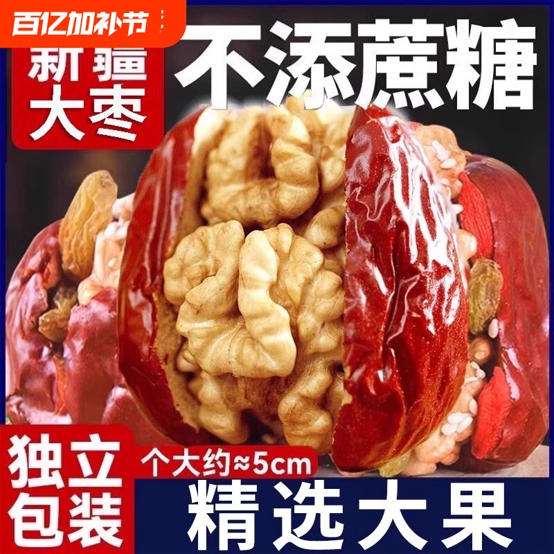 红枣夹核桃仁500g袋装大红枣核桃独立包装健康零食大枣葡萄干夹心