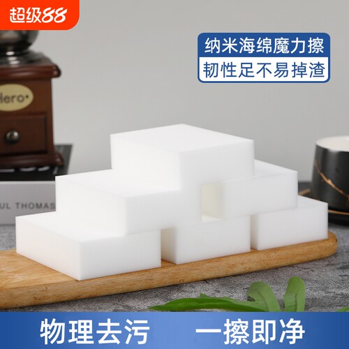 纳米海绵魔力擦鞋锅碗清洁洗茶渍