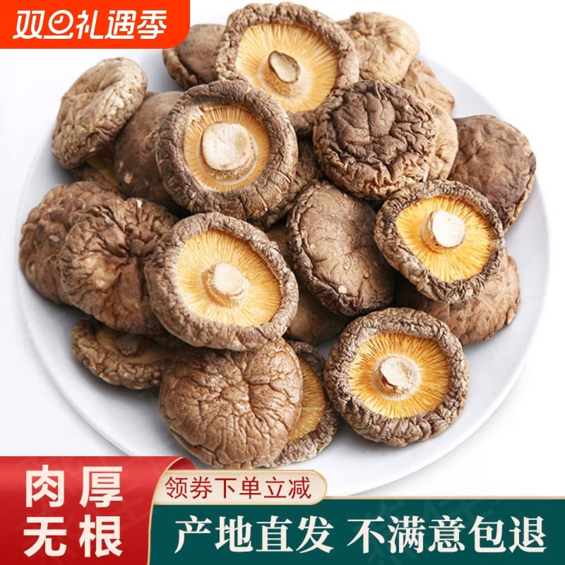 新货香菇干 无硫熏 菌香浓郁 农家日晒 炖鸡煲汤鲜美十足