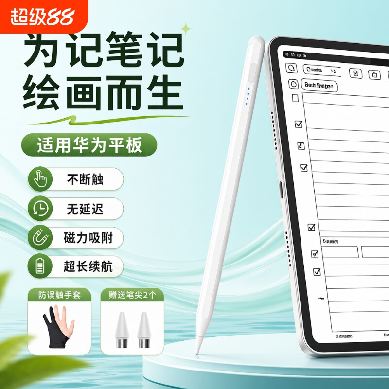 适用华为平板触控笔电容笔手写笔matepad11.5sair12第三代星闪matepad11二代pro触屏mpenci荣耀9平替V8手机SE图片