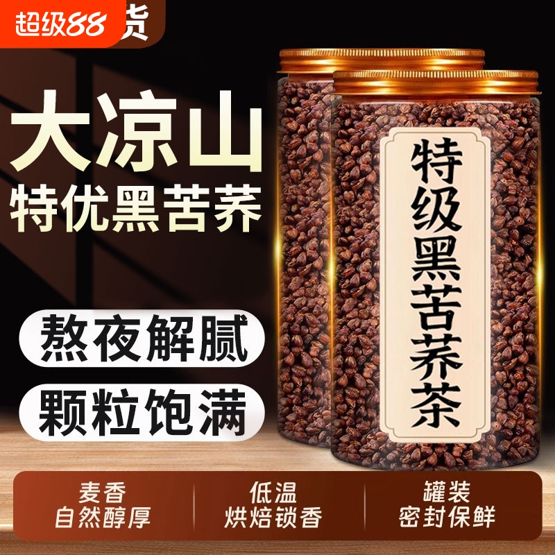 黑苦荞茶四川官方旗舰店荞麦茶苦荞茶正品大凉山大麦苦荞麦烘焙