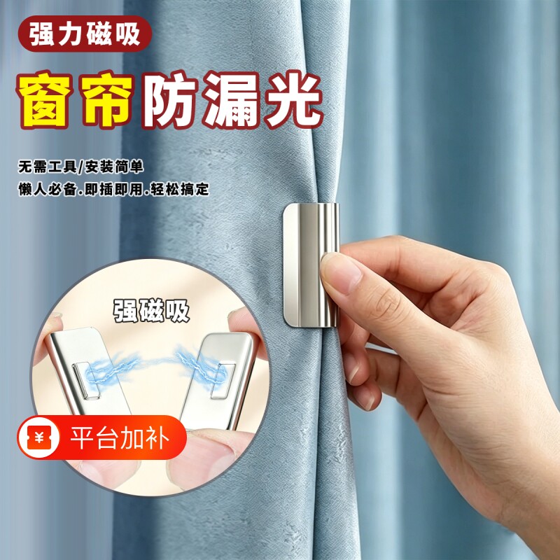 窗帘夹子防漏光磁吸闭合扣免钉蚊帐门帘床帘扣强磁磁铁固定夹神器