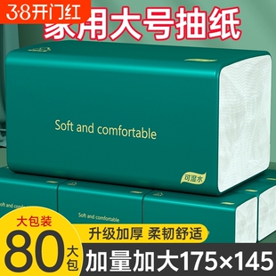 80大包纸巾抽纸家用卫生纸餐巾纸实惠整箱批发擦手纸木浆纸厕湿水