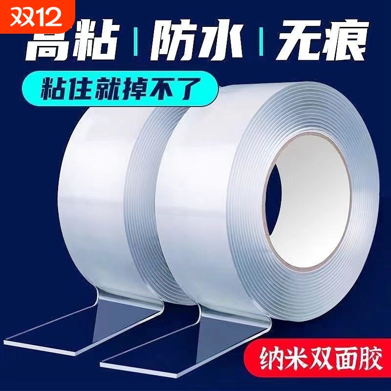 强力纳米双面胶带汽车专用无痕高粘度超强透明固定墙面亚克力防水耐高温不留痕墙粘贴免打孔挂钩置物架地毯
