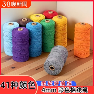 4mm100米彩色棉绳手工diy挂毯包包棉线绳装饰绳子编织绳彩绳结实