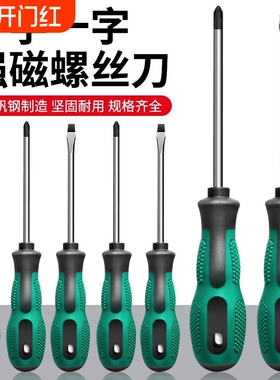 螺丝刀一十字梅花强磁螺丝批工具高硬度加长杆改锥套装铬钒钢特殊
