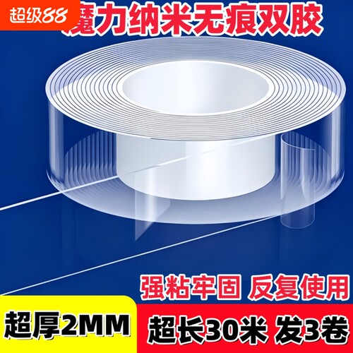 魔力纳米双面胶强力防水胶贴高粘