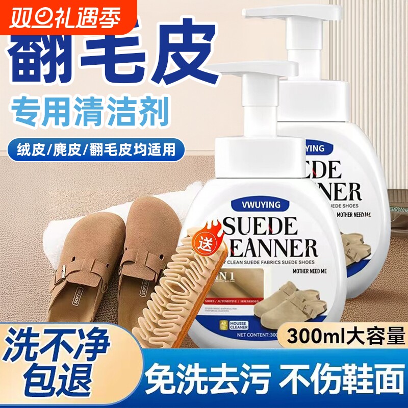 爆款勃肯鞋清洗剂翻毛皮鞋大黄靴磨砂打理神器洗反绒麂皮去污鞋子