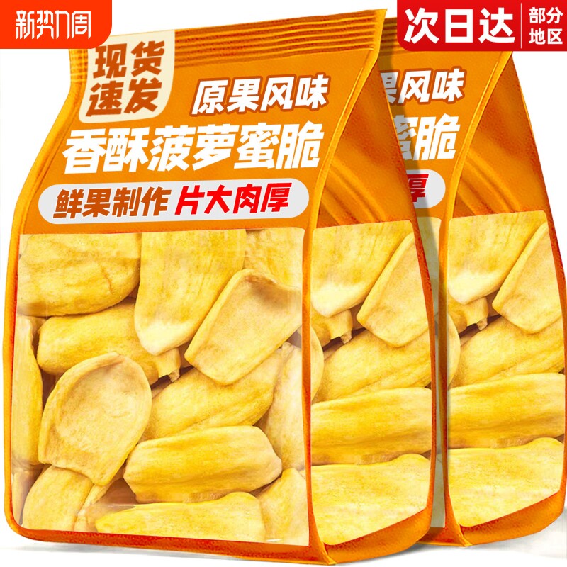 菠萝蜜干蜜饯果干即食水果干菠萝蜜脆片果脯休闲健康小吃零食新鲜