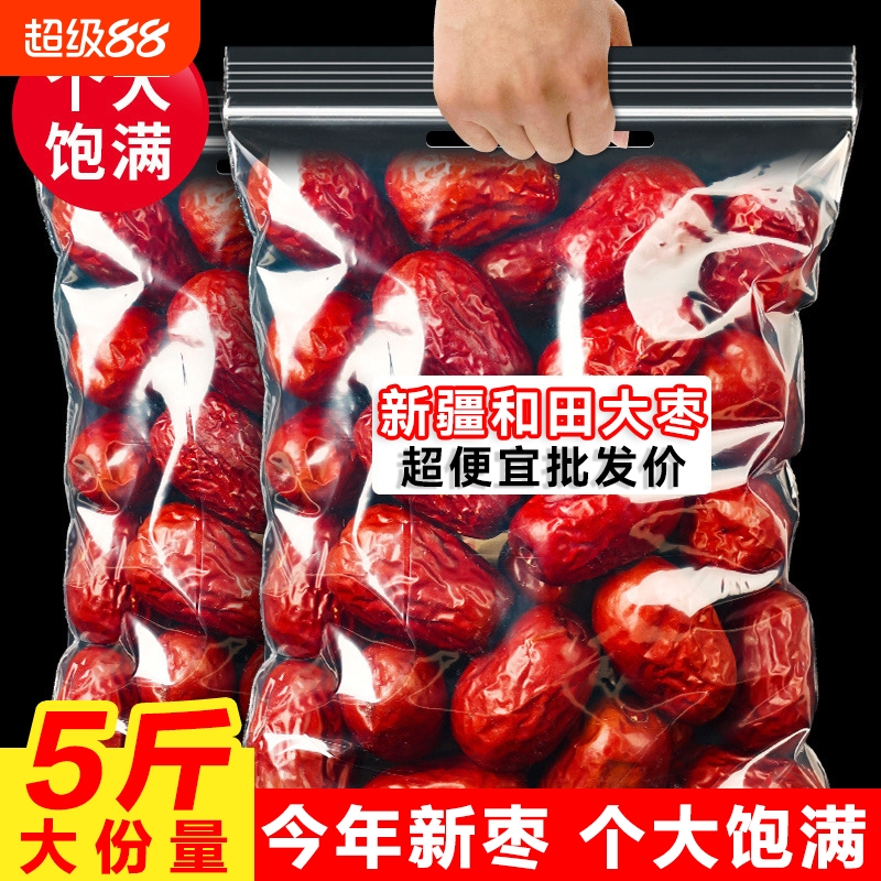 新疆和田大枣24年新货干货零食特级5斤红枣特产新枣免洗健康补血