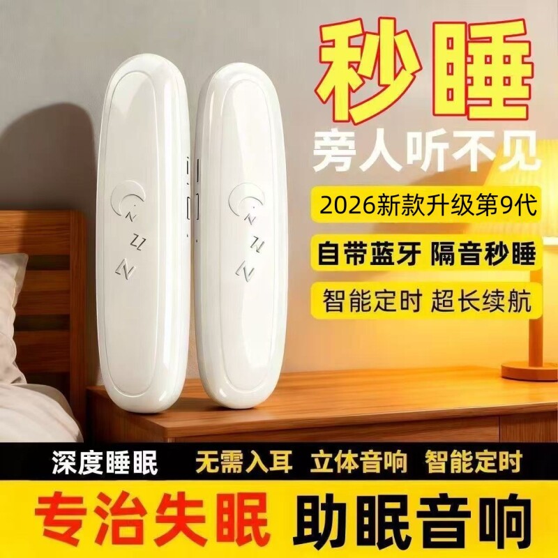 助眠音箱枕下睡眠音响智能迷你蓝牙音箱睡眠宝助睡眠音响耳机