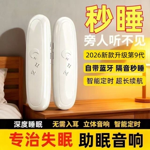 助眠音箱枕下睡眠音响智能迷你蓝牙音箱睡眠宝助睡眠音响耳机