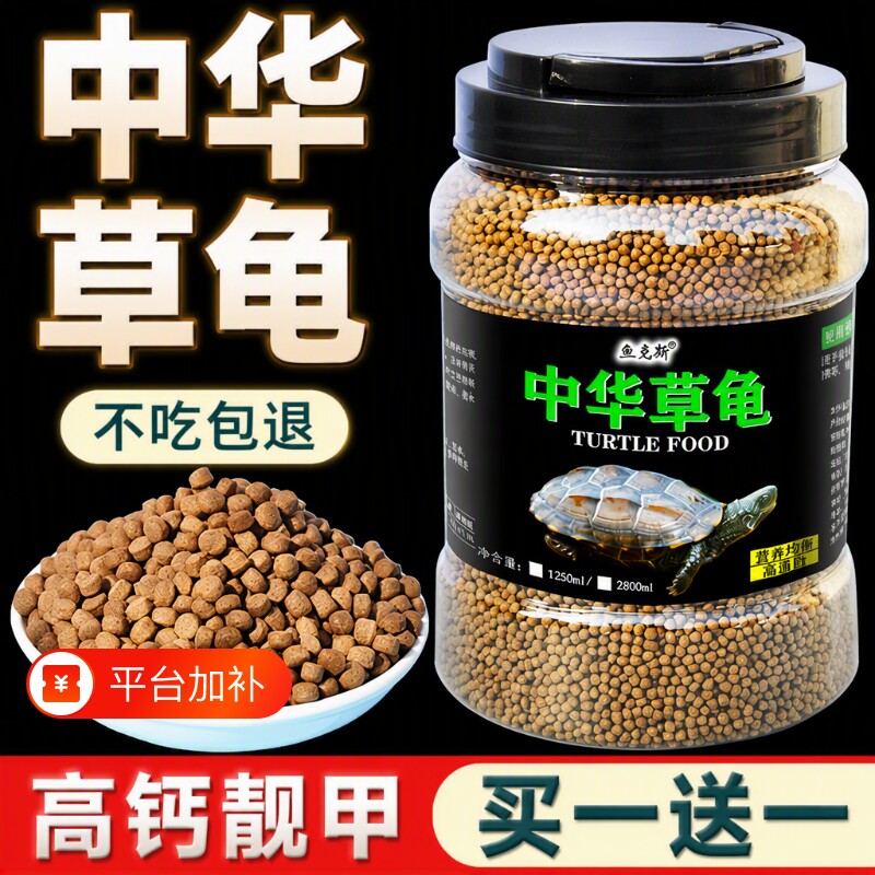 金钱龟饲料中华草龟专用龟粮乌龟龟食通用食物幼龟小颗粒大颗粒