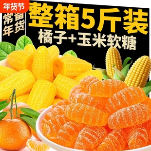 玉米软糖老式水果橘子味瓣糖散装5斤宴席年货小糖果怀旧袋装好吃